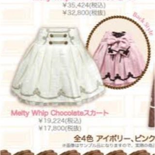 アンジェリックプリティー(Angelic Pretty)の【25日まで】※難あり※Melty Whipe Chocolate スカート(ミニスカート)