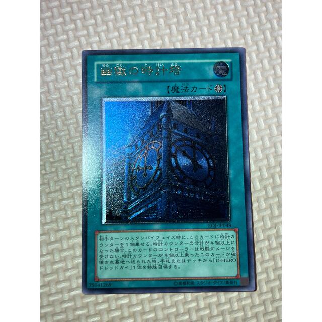 遊戯王 幽獄の時計塔 レリーフ 美品