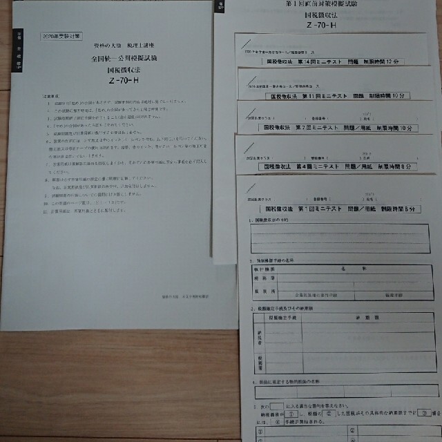 大原 税理士講座 国税徴収法 2020年 初学者短期合格コース テキスト一式-