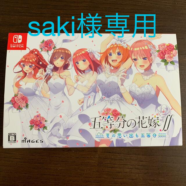 Nintendo Switch - 五等分の花嫁∬ ~夏の思い出も五等分~ 限定版