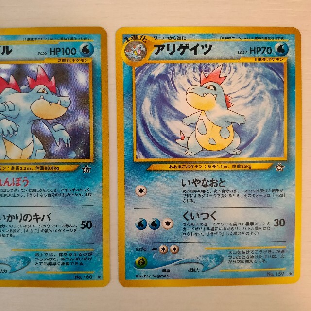 ポケモン - ポケモンカード ワニノコ アリゲイツ オーダイル 旧 ポケモン - ポケモンカード ワニノコ アリゲイツ オーダイル 旧