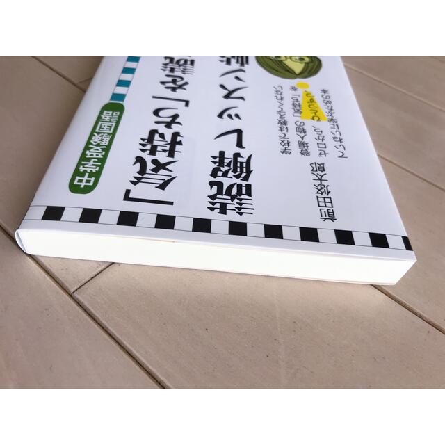 「気持ち」を読み解く読解レッスン帖 中学受験国語 エンタメ/ホビーの本(語学/参考書)の商品写真