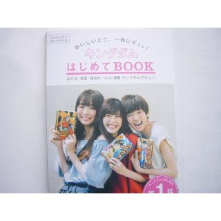 キングダム はじめてBOOK」ＭＯＲＥ増刊 （２０１７年６月号） 特別付録(漫画雑誌)