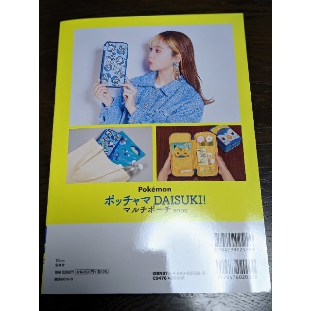 宝島社(タカラジマシャ)の【匿名配送・新品】Pokémon ポッチャマ DAISUKI! マルチポーチ エンタメ/ホビーのおもちゃ/ぬいぐるみ(キャラクターグッズ)の商品写真