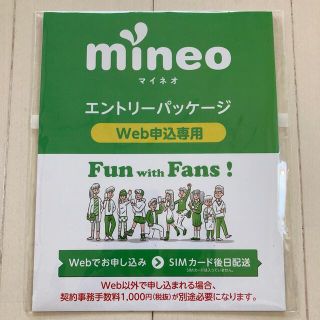 mineoエントリーパッケージ(その他)
