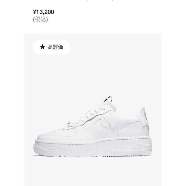 NIKE ナイキ W AF1 PIXEL エアフォース１　ピクセル