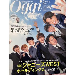 ショウガクカン(小学館)のoggi 5月号　ジャニーズWEST(ファッション)