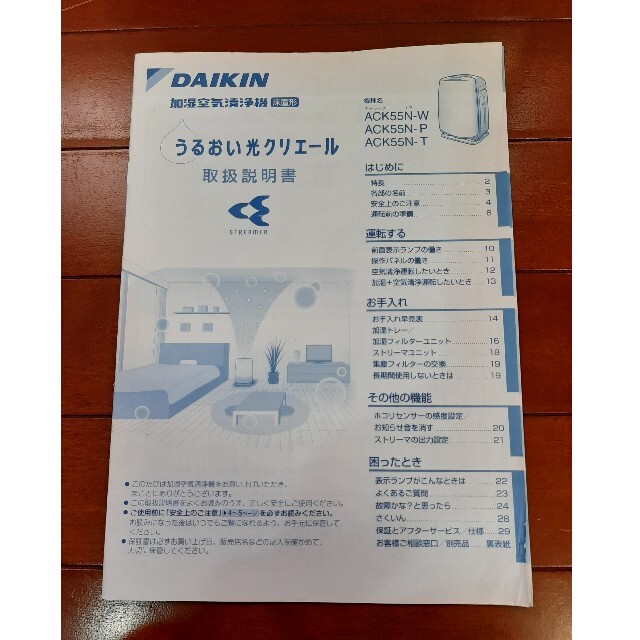 美品 DAIKIN ダイキン 空気清浄機 ACK55N-W うるおい光クリエール