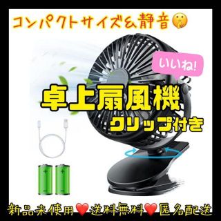 新品未使用❤️ 卓上扇風機 クリップ 小型 静音 ベビーカー USB充電式 扇風(扇風機)
