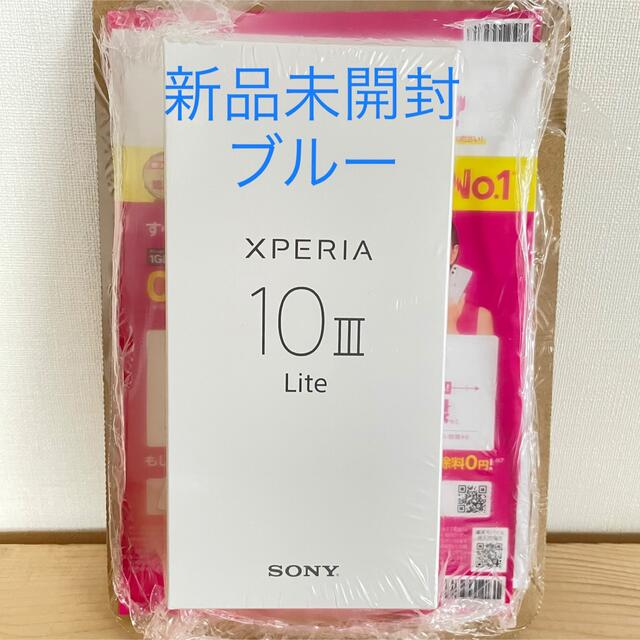 Xperia 10 Ⅲ lite ブルー 新品未開封 SIMフリースマホ本体