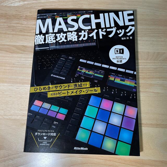 【美品】MASCHINE MK3(本体、ガイドブック、ケース) 2