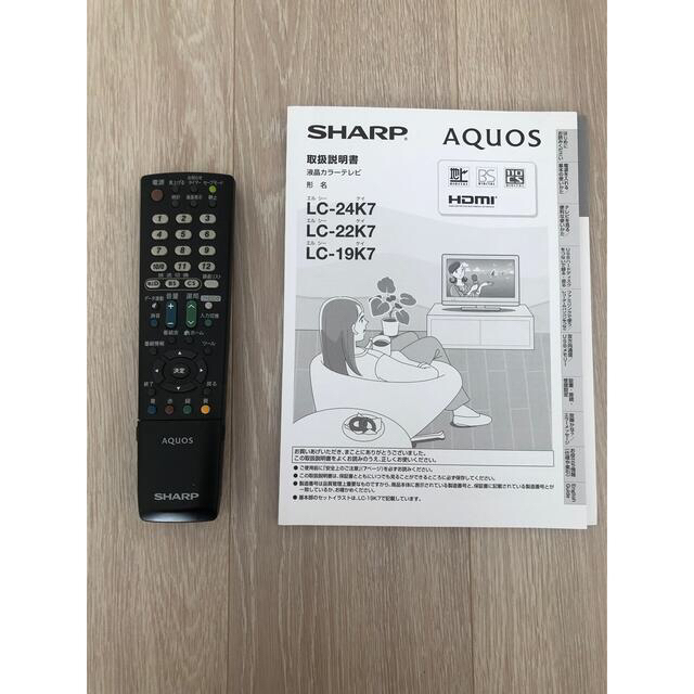AQUOS(アクオス)のSHARP LC-19K7 19型 テレビ TV AQUOS 説明書 リモコン スマホ/家電/カメラのテレビ/映像機器(テレビ)の商品写真