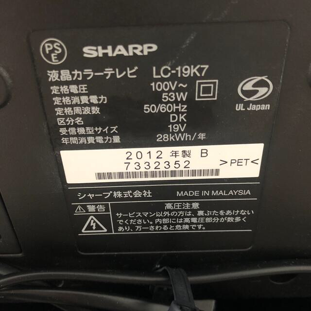 SHARP LC-19K7 19型 テレビ TV AQUOS 説明書 リモコン ...