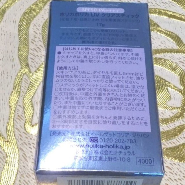 Holika Holika(ホリカホリカ)の♥️最新着♥️ホリカホリカ 日焼け止め UVクリアスティック(本日到着) コスメ/美容のボディケア(日焼け止め/サンオイル)の商品写真