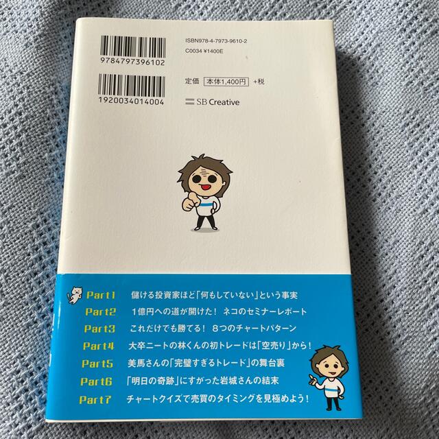 見習いカメラマンのけいくんが年収１億円を稼ぐ月３分投資 エンタメ/ホビーの本(ビジネス/経済)の商品写真