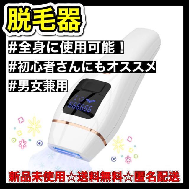 これからの季節に向けて❤️ 脱毛器 冷感脱毛器 99万回照射 光美容器 冷却機能