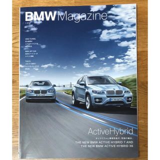 ビーエムダブリュー(BMW)のBMW Magazine(カタログ/マニュアル)