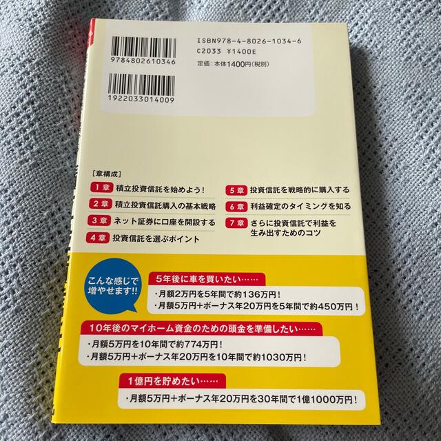 ９マス分散式ではじめる積立投資信託 元手ゼロ、毎月５万円で１億円つくる！ エンタメ/ホビーの本(ビジネス/経済)の商品写真