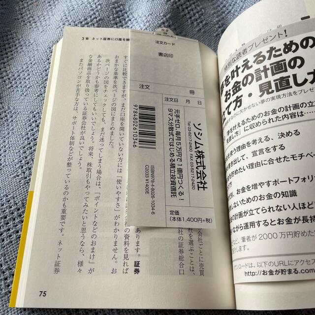 ９マス分散式ではじめる積立投資信託 元手ゼロ、毎月５万円で１億円つくる！ エンタメ/ホビーの本(ビジネス/経済)の商品写真