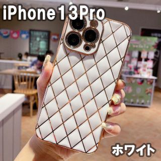 iPhone13Pro ケース スマホケース ホワイト TPU キルティング(iPhoneケース)