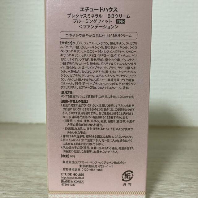 ETUDE HOUSE(エチュードハウス)のエチュードハウス BBクリーム コスメ/美容のベースメイク/化粧品(BBクリーム)の商品写真