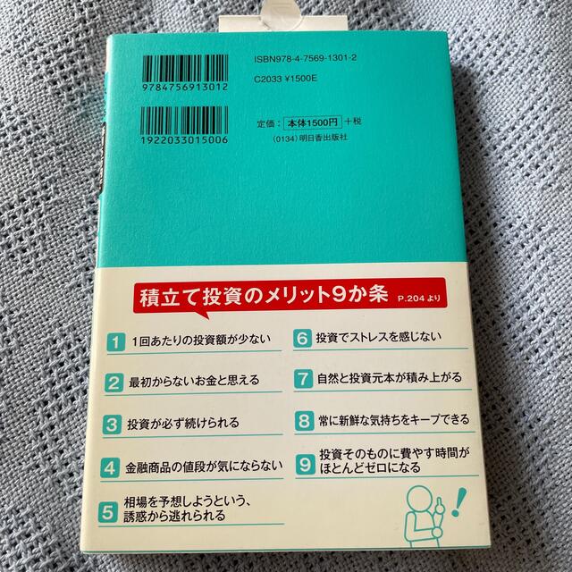 毎月５万円で７０００万円つくる積立て投資術 忙しいビジネスマンでも続けられる エンタメ/ホビーの本(その他)の商品写真