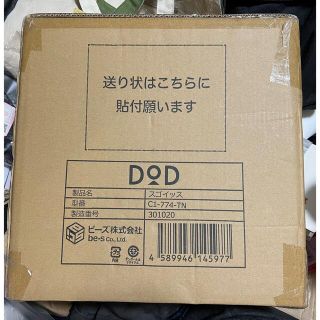 DOD スゴイッス　タン(テーブル/チェア)