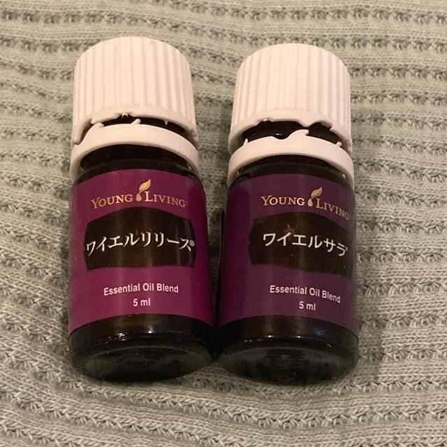 ヤングリヴィング　ワイエルリリース　5ml＆ワイエルサラ　5ml