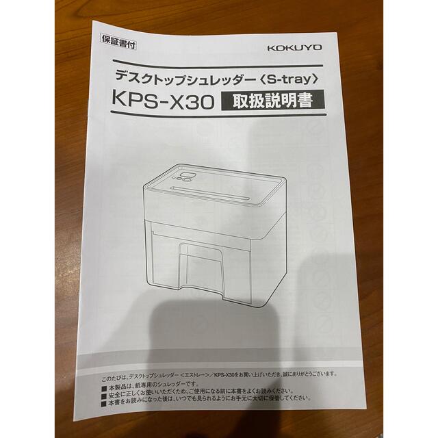 コクヨ(コクヨ)の【値下げ】コクヨ　デスクトップシュレッダー　KPS-X30 インテリア/住まい/日用品のオフィス用品(オフィス用品一般)の商品写真