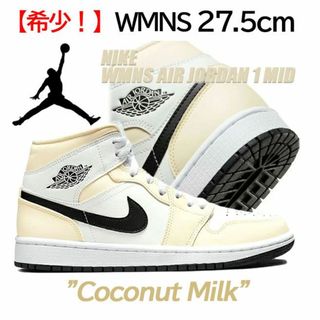 ナイキ(NIKE)の【新品】WMNS27.5cm NIKE AIRJORDAN1 MID ココナッツ(スニーカー)