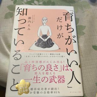 「育ちがいい人」だけが知っていること(その他)