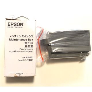 エプソン(EPSON)のEPSON エプソン　メンテナンスボックス　EPMB1(PC周辺機器)