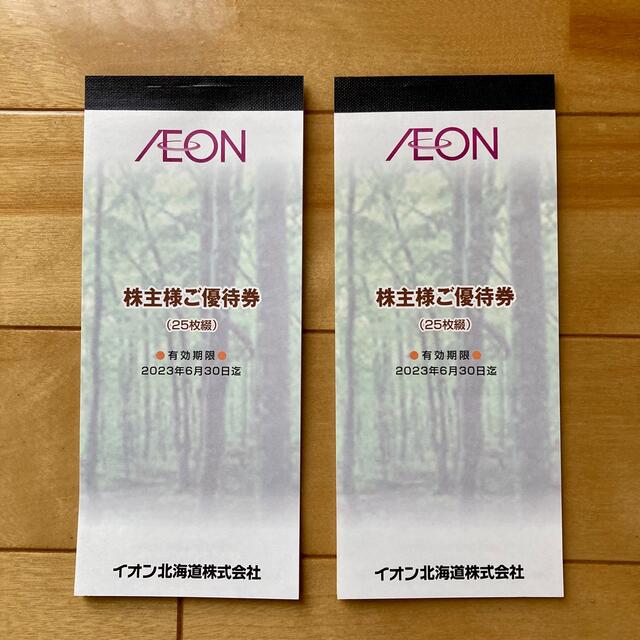 イオン北海道　株主優待　5000円分×2冊