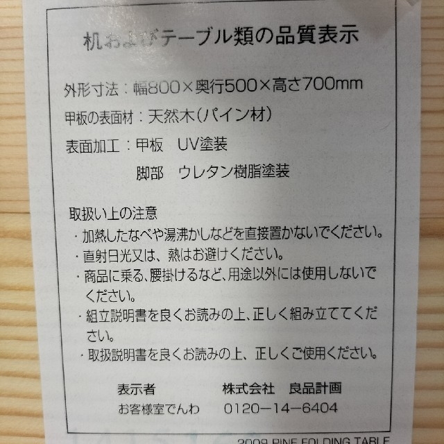 MUJI (無印良品)(ムジルシリョウヒン)のパイン材　折りたたみ　テーブル インテリア/住まい/日用品の机/テーブル(折たたみテーブル)の商品写真