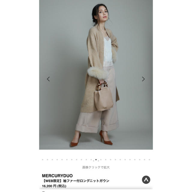 MERCURYDUO(マーキュリーデュオ)のマーキュリーデュオWEB限定袖ファーガウンロング新品 レディースのジャケット/アウター(ガウンコート)の商品写真
