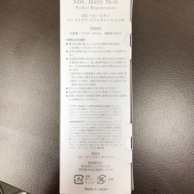 送料無料！1個！ベビースキン　sbc 湘南 コスメ/美容のスキンケア/基礎化粧品(美容液)の商品写真