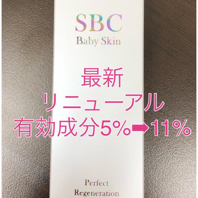 送料無料！1個！ベビースキン　sbc 湘南 コスメ/美容のスキンケア/基礎化粧品(美容液)の商品写真