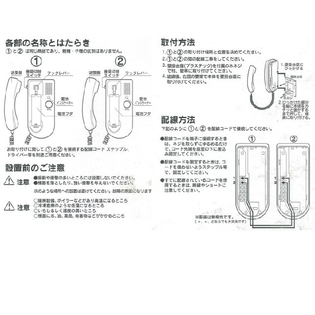 オーム電機(オームデンキ)の電話型インターホン 屋内用 乾電池式 OIP-91 07-5001 スマホ/家電/カメラのスマホ/家電/カメラ その他(その他)の商品写真