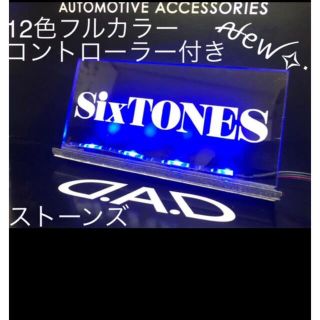 新12色に光るSixTONESアクリルプレートコントローラー付き USB電源(アイドルグッズ)