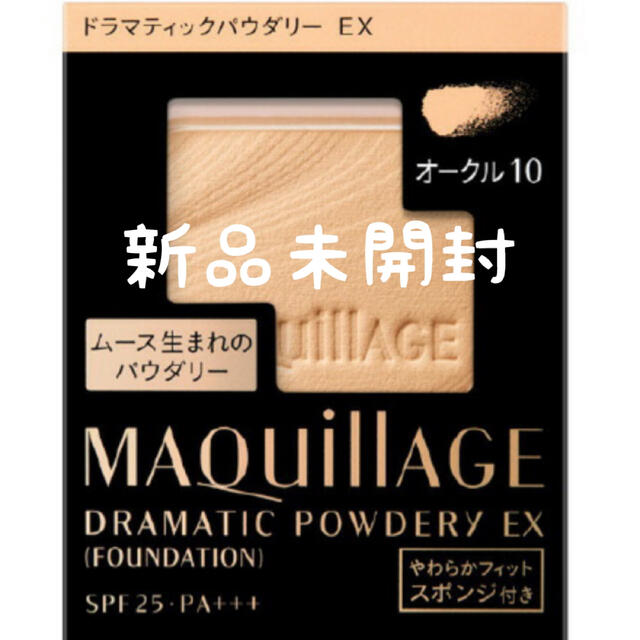 MAQuillAGE(マキアージュ)のマキアージュ ドラマティックパウダリー UV オークル10 9.3g（レフィル） コスメ/美容のベースメイク/化粧品(ファンデーション)の商品写真