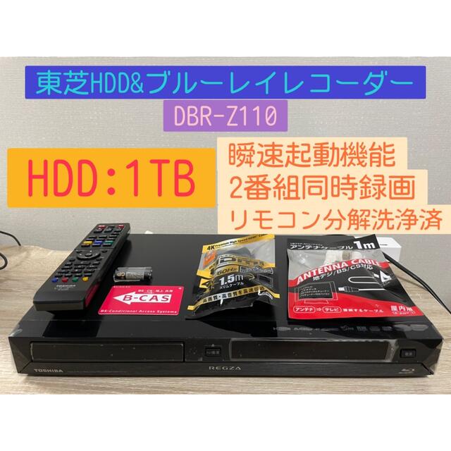 東芝 - 東芝 REGZAHDD&ブルーレイレコーダーDBR-Z110 HDD:1TB換装の通販 by shop｜トウシバならラクマ