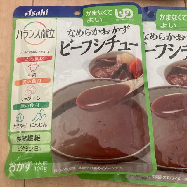 アサヒ(アサヒ)のお値下げしました！バランス献立　8食　介護食　お試しに 食品/飲料/酒の加工食品(レトルト食品)の商品写真