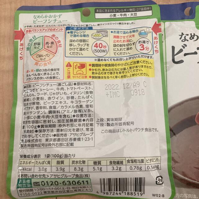 アサヒ(アサヒ)のお値下げしました！バランス献立　8食　介護食　お試しに 食品/飲料/酒の加工食品(レトルト食品)の商品写真