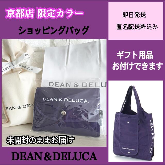 DEAN & DELUCA(ディーンアンドデルーカ)のDEAN＆DELUCA エコバッグ　京都限定　ショッピングバッグ　正規品 レディースのバッグ(エコバッグ)の商品写真