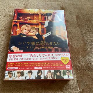 キングアンドプリンス(King & Prince)の「かぐや様は告らせたい　～天才たちの恋愛頭脳戦～」　豪華版DVD DVD(日本映画)