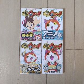 妖怪ウォッチ １～４巻セット(その他)