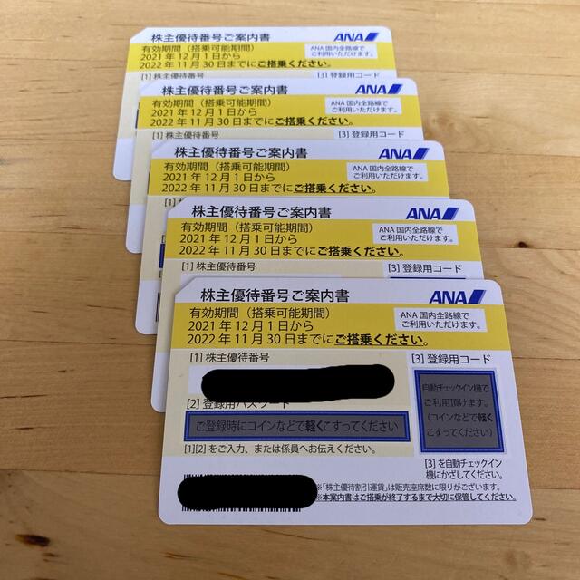 ANA 全日空 株主優待券 5枚セット