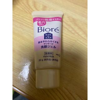 ビオレ(Biore)のビオレマッサージ洗顔ジェル　20g(サンプル/トライアルキット)