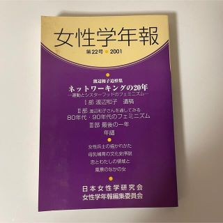 女性学年報(人文/社会)