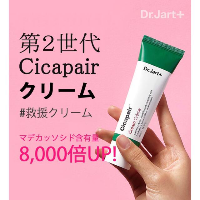 値下げ！Dr.Jart+ 2世代 シカペアクリーム・シカペアリカバーセット